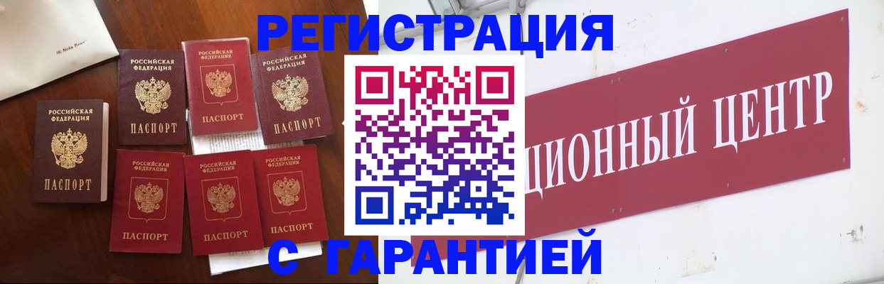 временная регистрация надежно в Ртищево